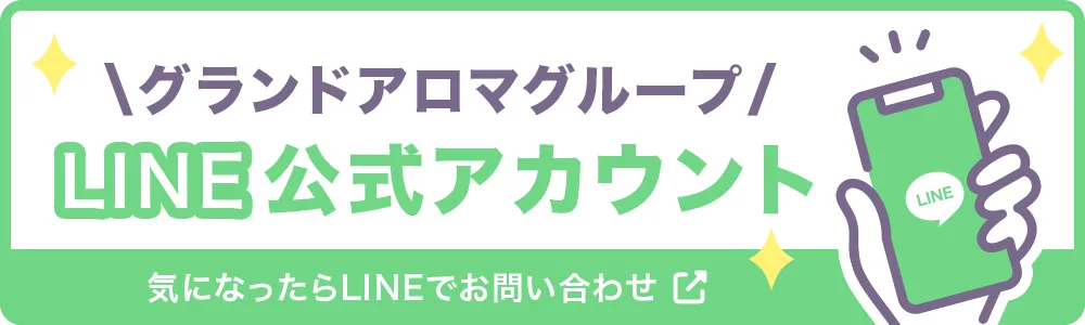 LINEでお問い合わせ