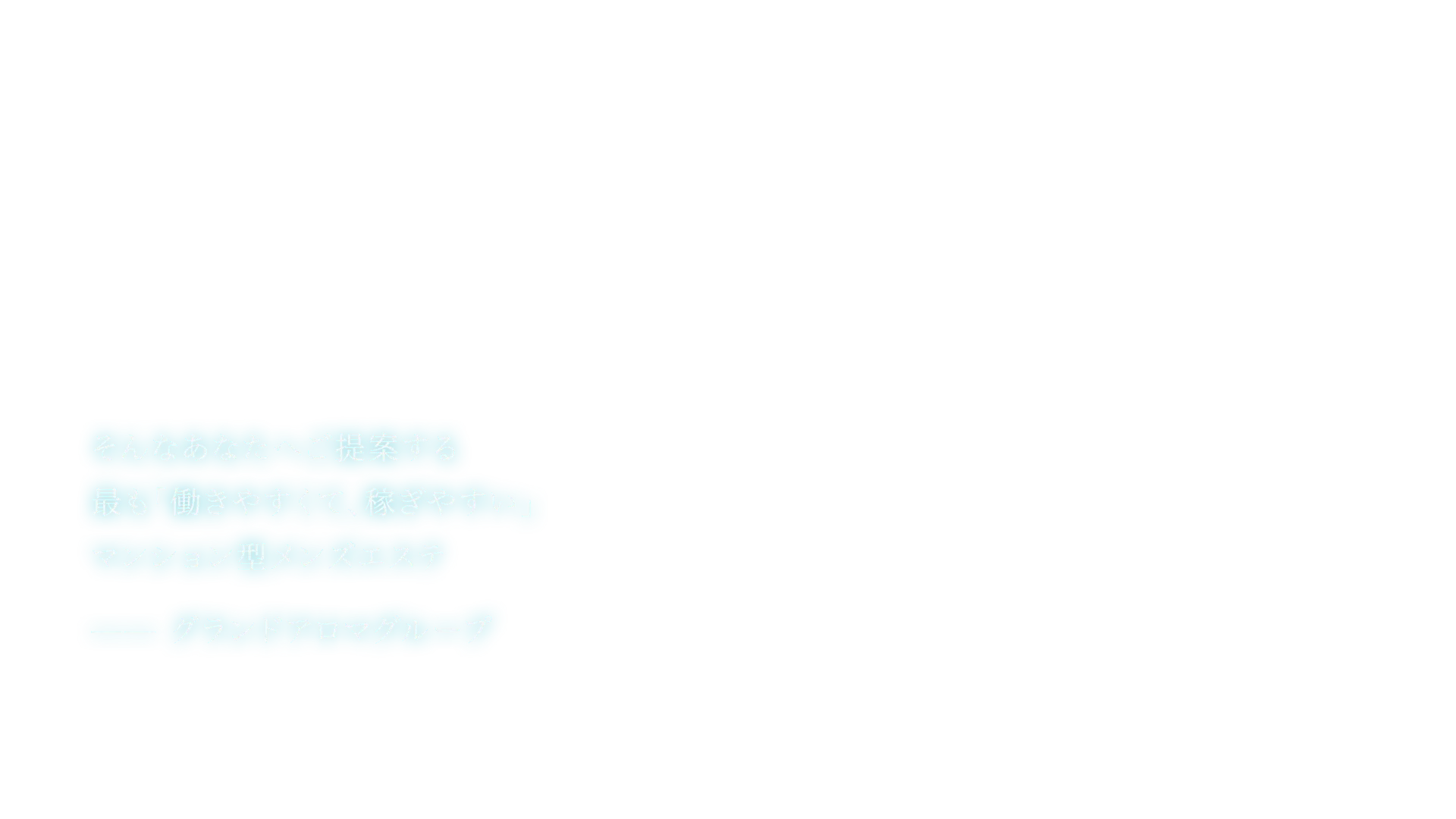 メインイメージテキスト
